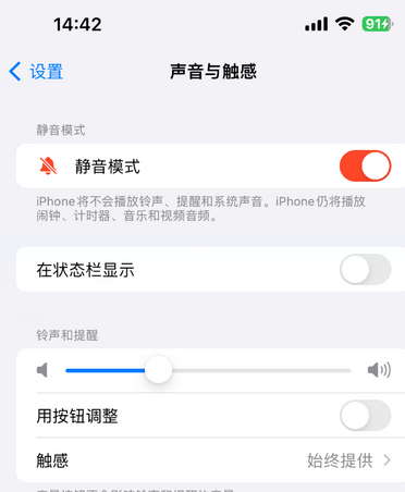 南区街道苹果15Pro维修网点分享iPhone15Pro系列机型中隐藏静音图标 