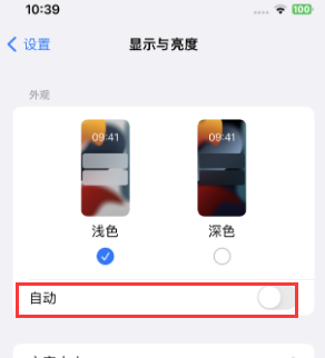 南区街道苹果15服务店分享iPhone15无法关闭深色模式怎么办 