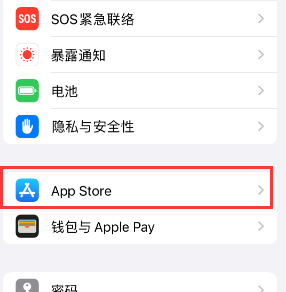 南区街道苹果15维修中心如何让iPhone15APP自动更新 