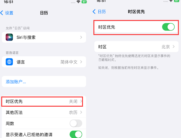 南区街道苹果15维修站分享iPhone15日历如何设定时区优先 