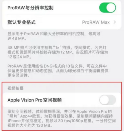 南区街道apple服务iPhone15Pro/ProMax如何使用录制空间视频功能 