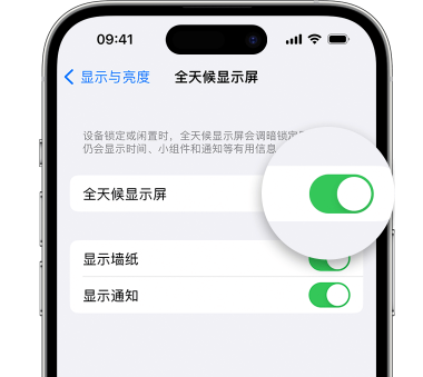 南区街道苹果15预约维修分享iPhone15如何设置全天候显示屏幕可见 