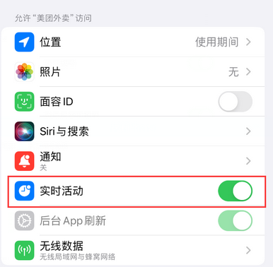 南区街道苹果15维修店分享iPhone15如何通过实时活动查看外卖进度