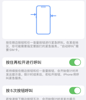 南区街道苹果14维修站分享iPhone14如何使用SOS紧急联络 