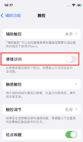 南区街道苹果14维修店分享iPhone14到手后建议关闭的几个功能