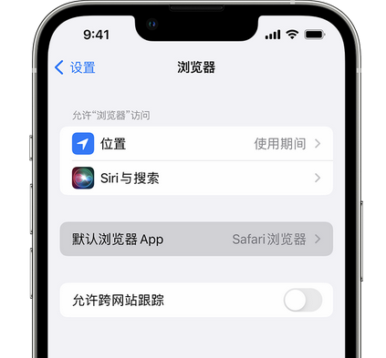 南区街道苹果手机维修店分享如何在iPhone上设置默认浏览器