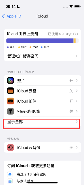 南区街道apple维修分享AppleMusic音乐库里出现了别人的歌单怎么办 